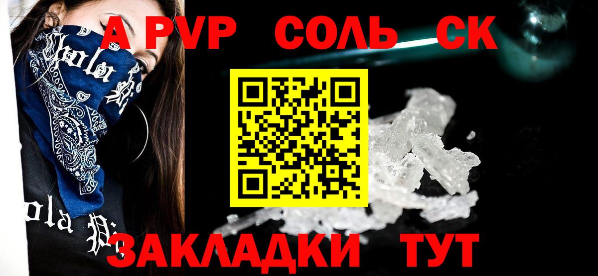 Alpha-PVP Соль Тайшет