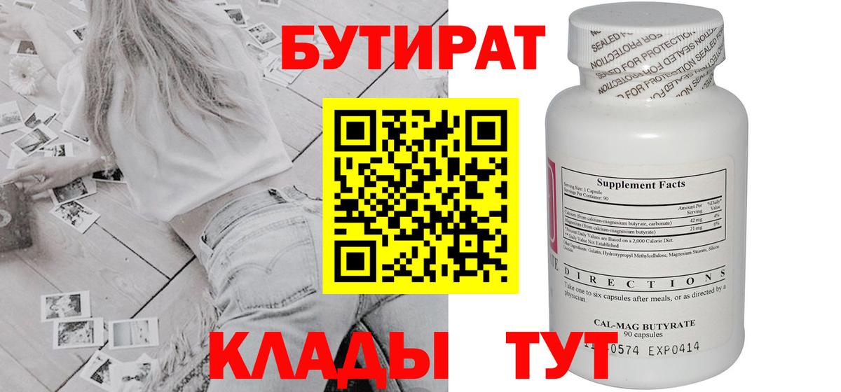 БУТИРАТ Butirat  Вход с VPN  Тайшет 