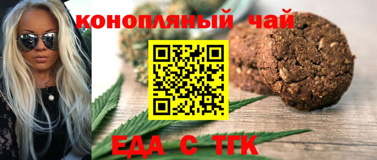 Еда ТГК конопля  Вход с VPN  Тайшет 