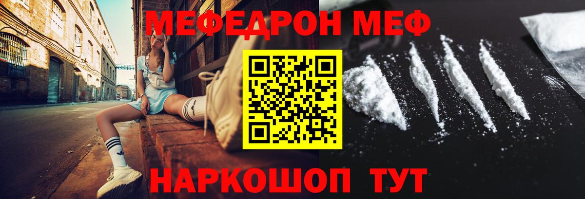 МЕФ mephedrone  Меф мяу мяу  МЕФ  Вход с VPN  Тайшет 